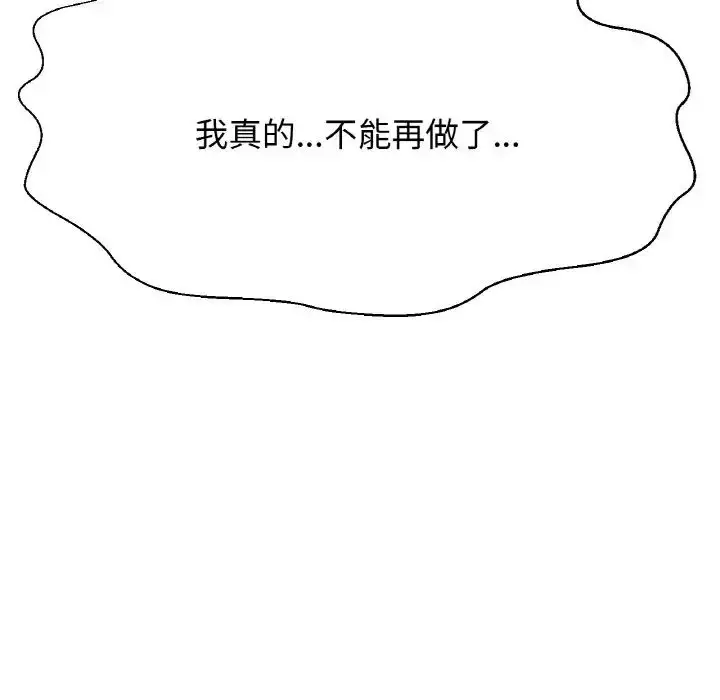 漫画《我的女王》第30话第197张图