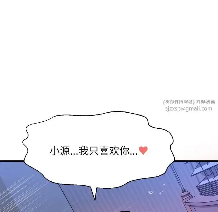 漫画《我的女王》第30话第75张图