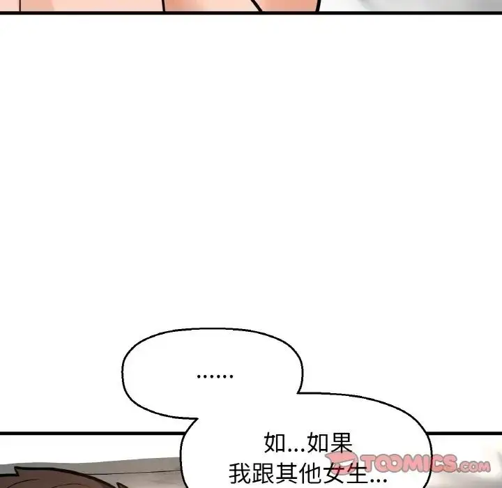 漫画《我的女王》第13话第135张图