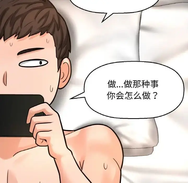 漫画《我的女王》第13话第136张图
