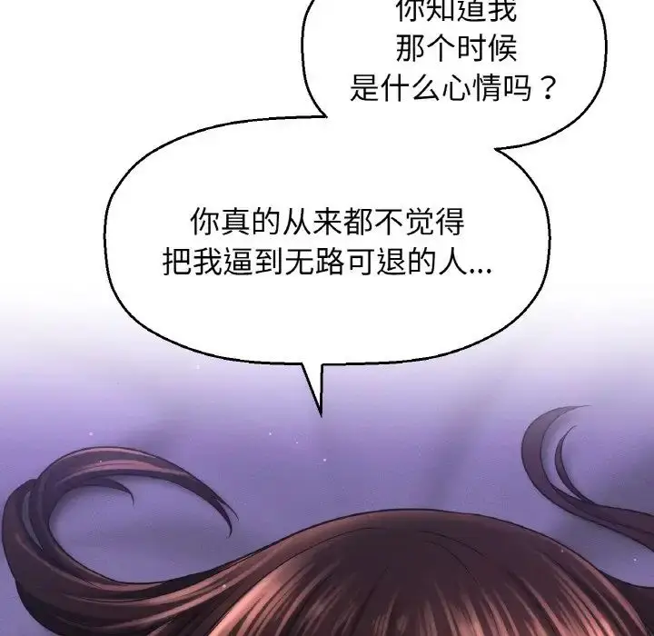 漫画《我的女王》第24话第105张图