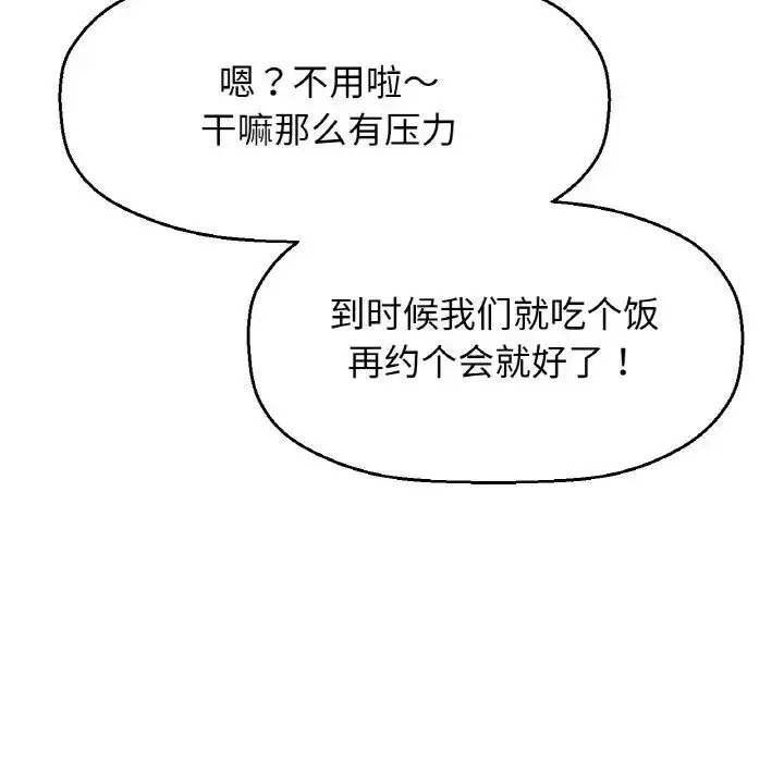 漫画《我的女王》第24话第165张图