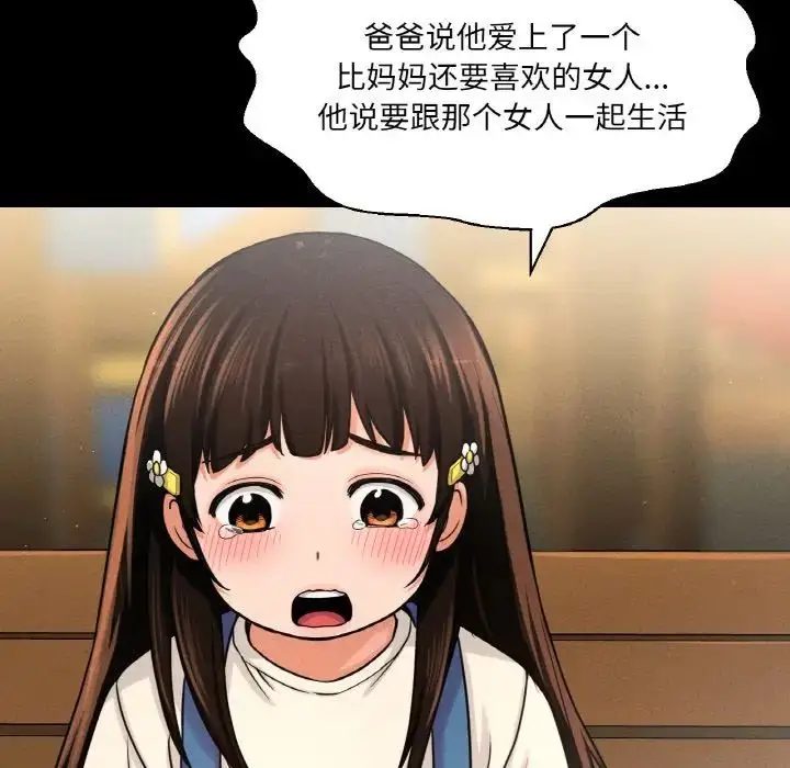 漫画《我的女王》第24话第212张图