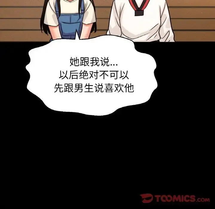 漫画《我的女王》第24话第215张图