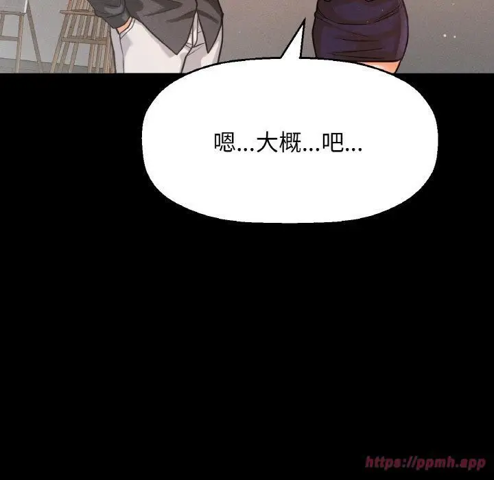 漫画《我的女王》第45话第110张图