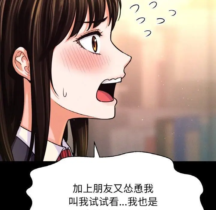 漫画《我的女王》第45话第173张图