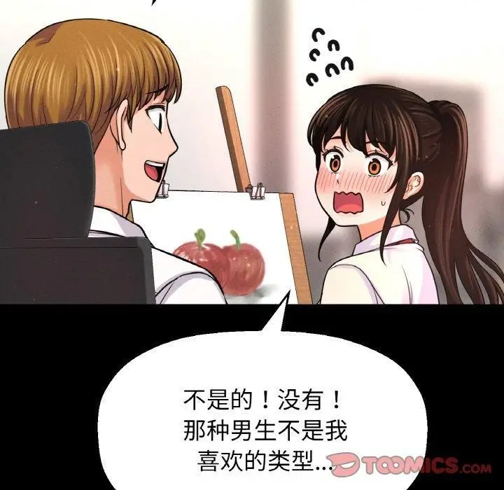 漫画《我的女王》第45话第65张图