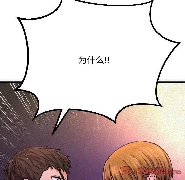 漫画《我的女王》第47话第76张图