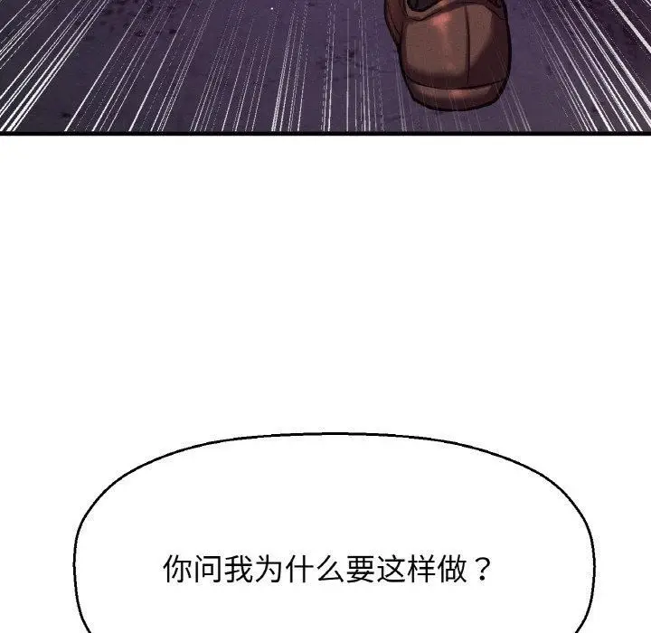 漫画《我的女王》第47话第92张图