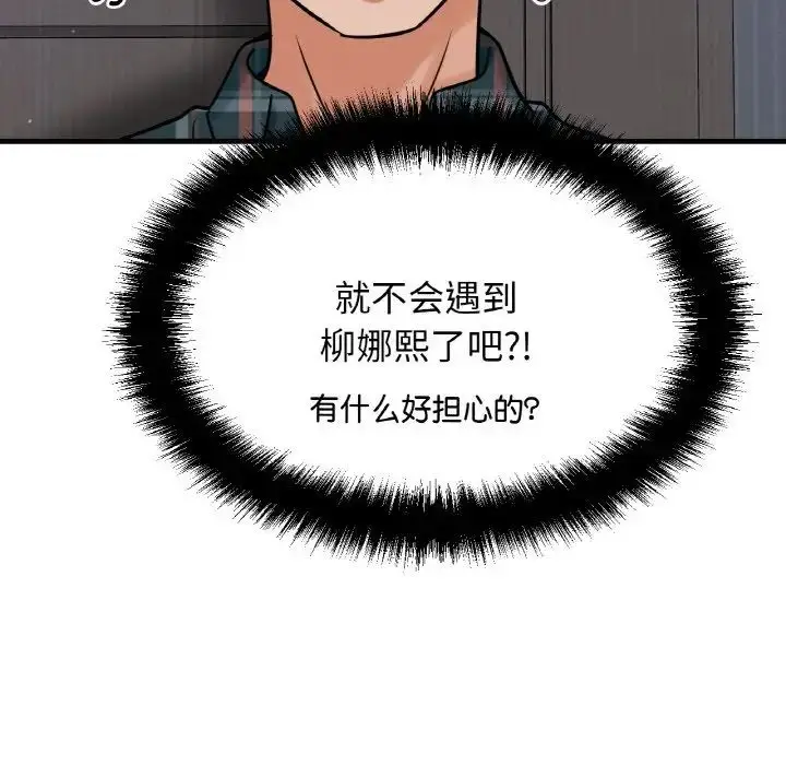 漫画《我的女王》第7话第12张图