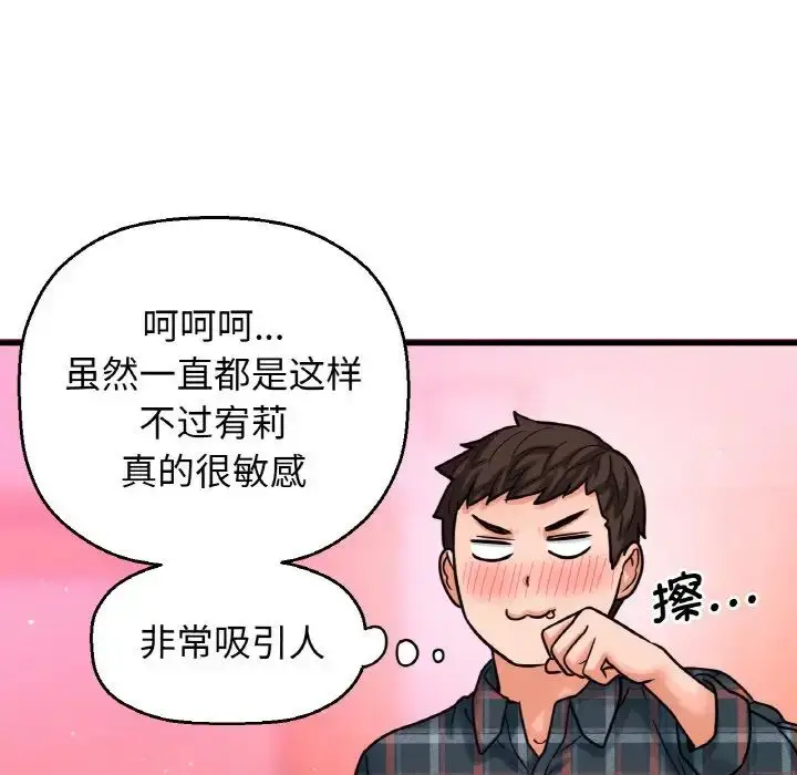 漫画《我的女王》第7话第245张图