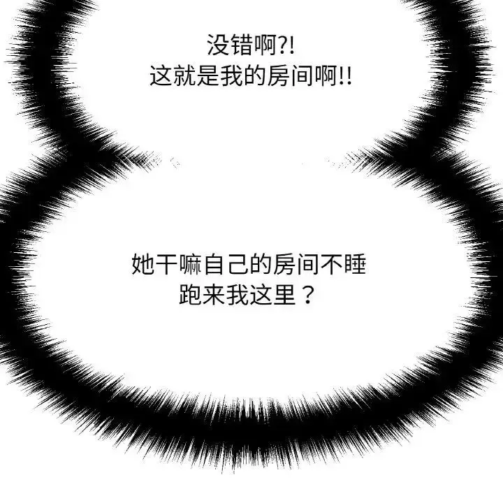 漫画《我的女王》第7话第34张图