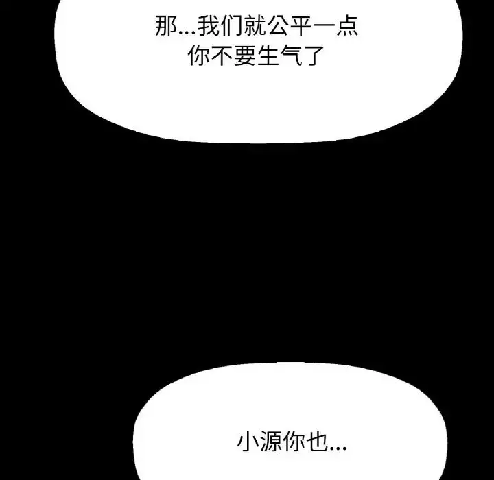 漫画《我的女王》第7话第84张图