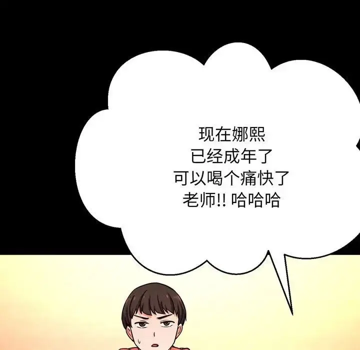 漫画《我的女王》第4话第183张图