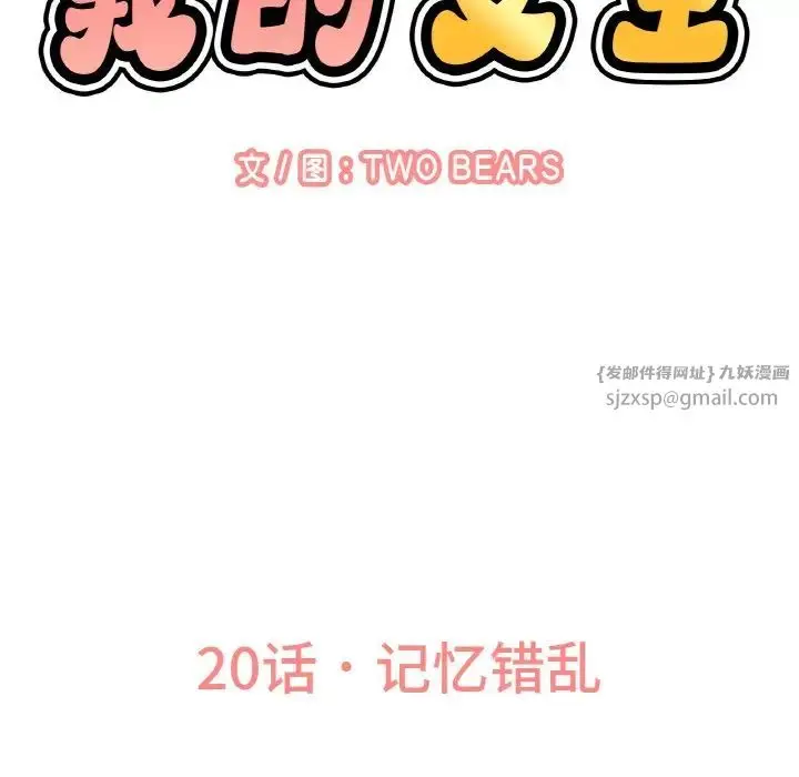 漫画《我的女王》第20话第27张图