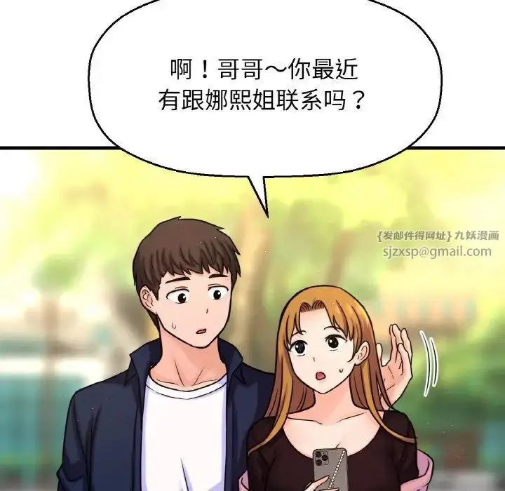 漫画《我的女王》第20话第41张图