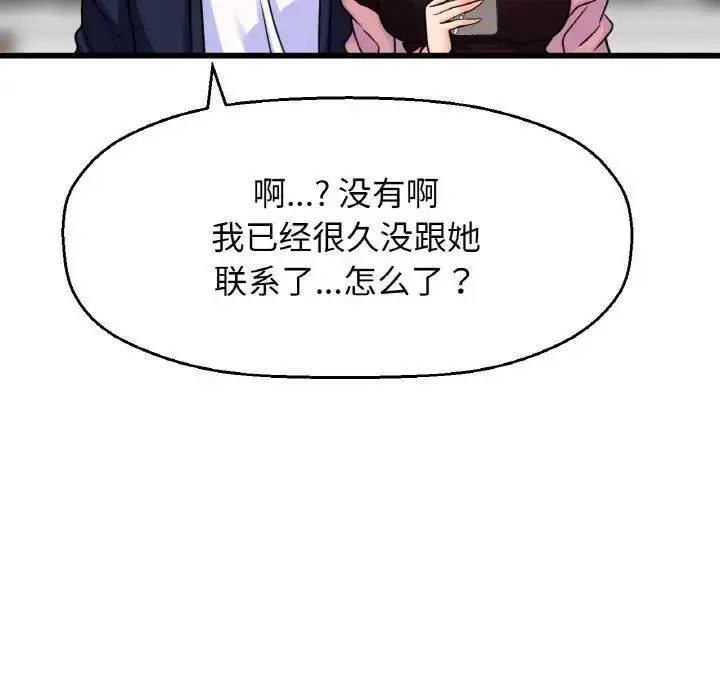 漫画《我的女王》第20话第42张图