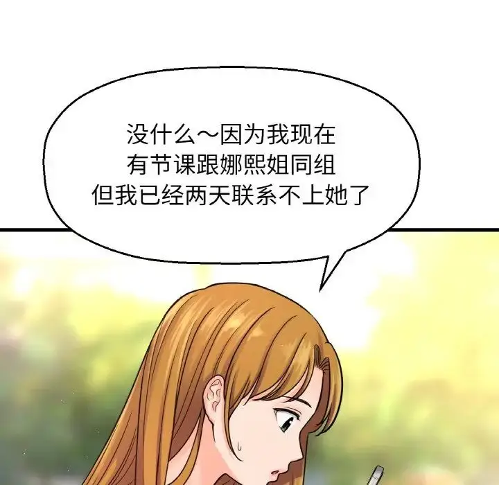 漫画《我的女王》第20话第43张图