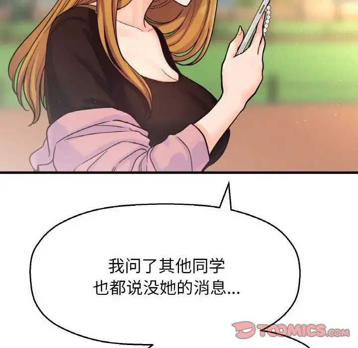 漫画《我的女王》第20话第44张图