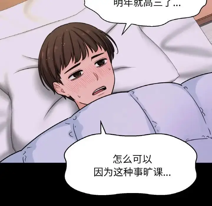 漫画《我的女王》第20话第85张图