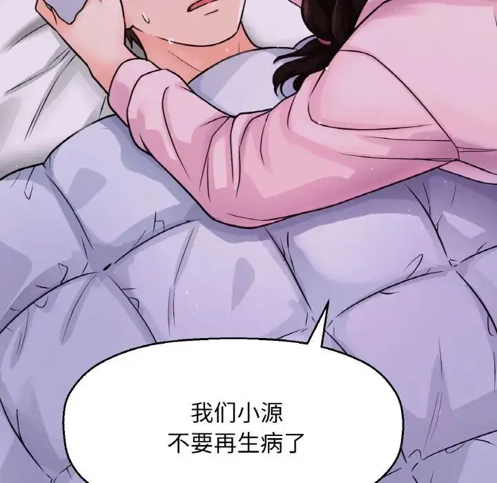 漫画《我的女王》第20话第93张图