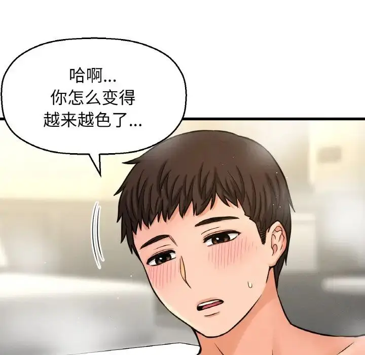 漫画《我的女王》第25话第121张图