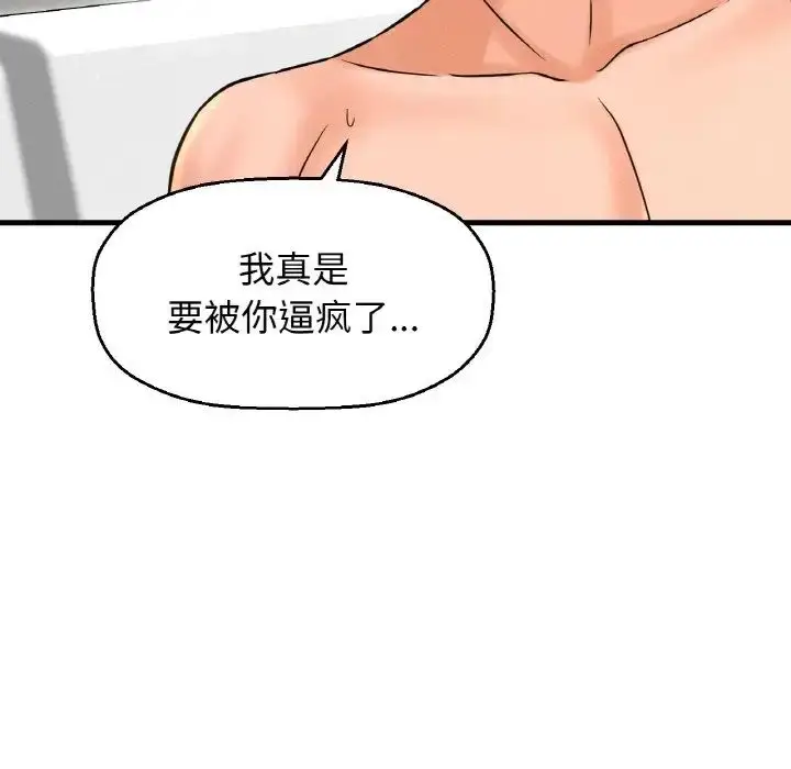 漫画《我的女王》第25话第122张图