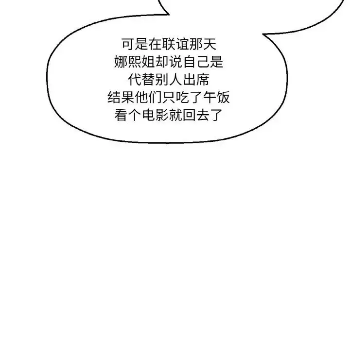 漫画《我的女王》第25话第13张图