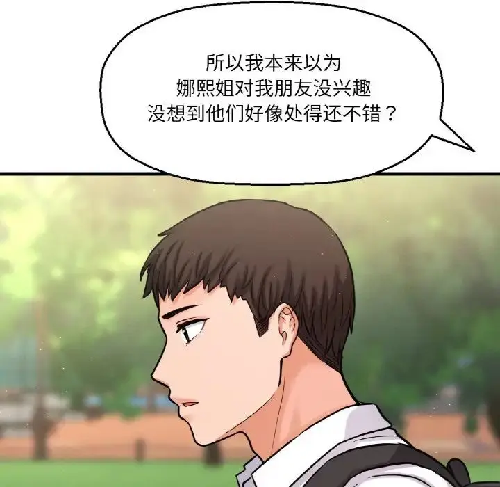 漫画《我的女王》第25话第14张图
