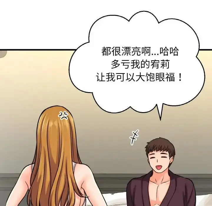 漫画《我的女王》第25话第88张图