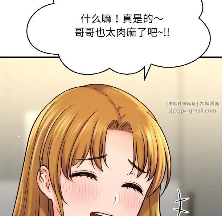 漫画《我的女王》第25话第93张图
