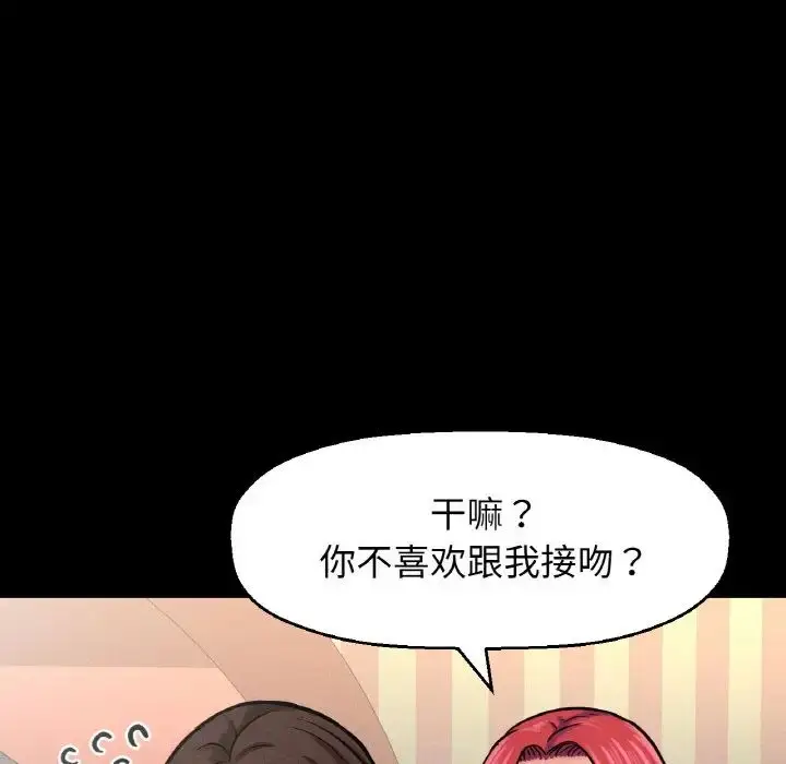 漫画《我的女王》第32话第152张图