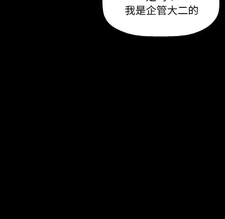 漫画《我的女王》第32话第63张图