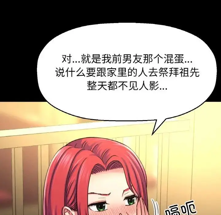 漫画《我的女王》第32话第88张图