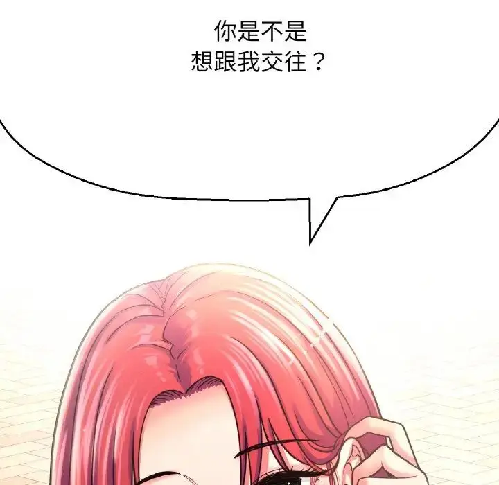漫画《我的女王》第34话第45张图