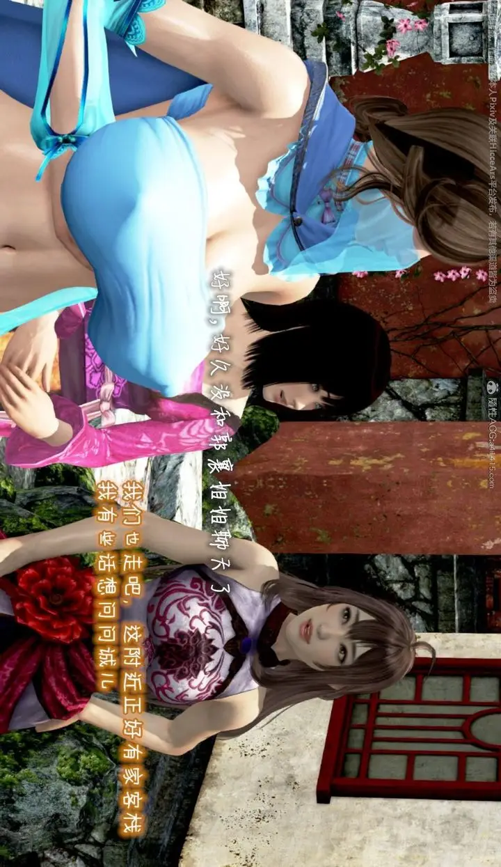 漫画《[3D]出轨的黄蓉》第07话第11张图