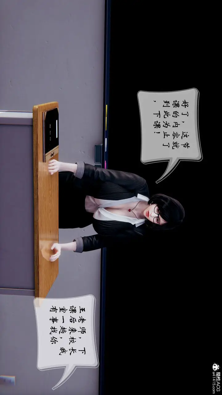 漫画《[3D]我的语文老师竟是卧底女警》第02话第15张图