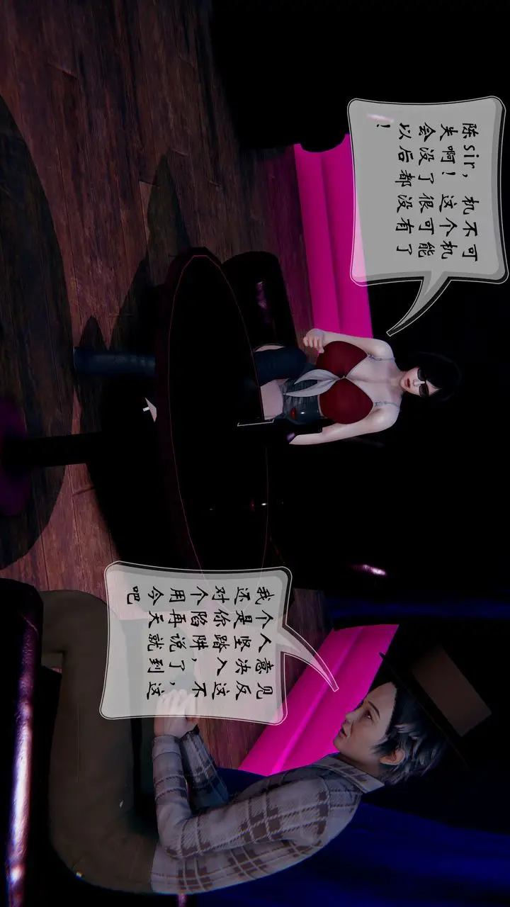 漫画《[3D]我的语文老师竟是卧底女警》第02话第24张图