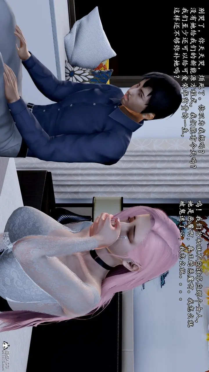漫画《[3D]奴役三界》第39话第92张图