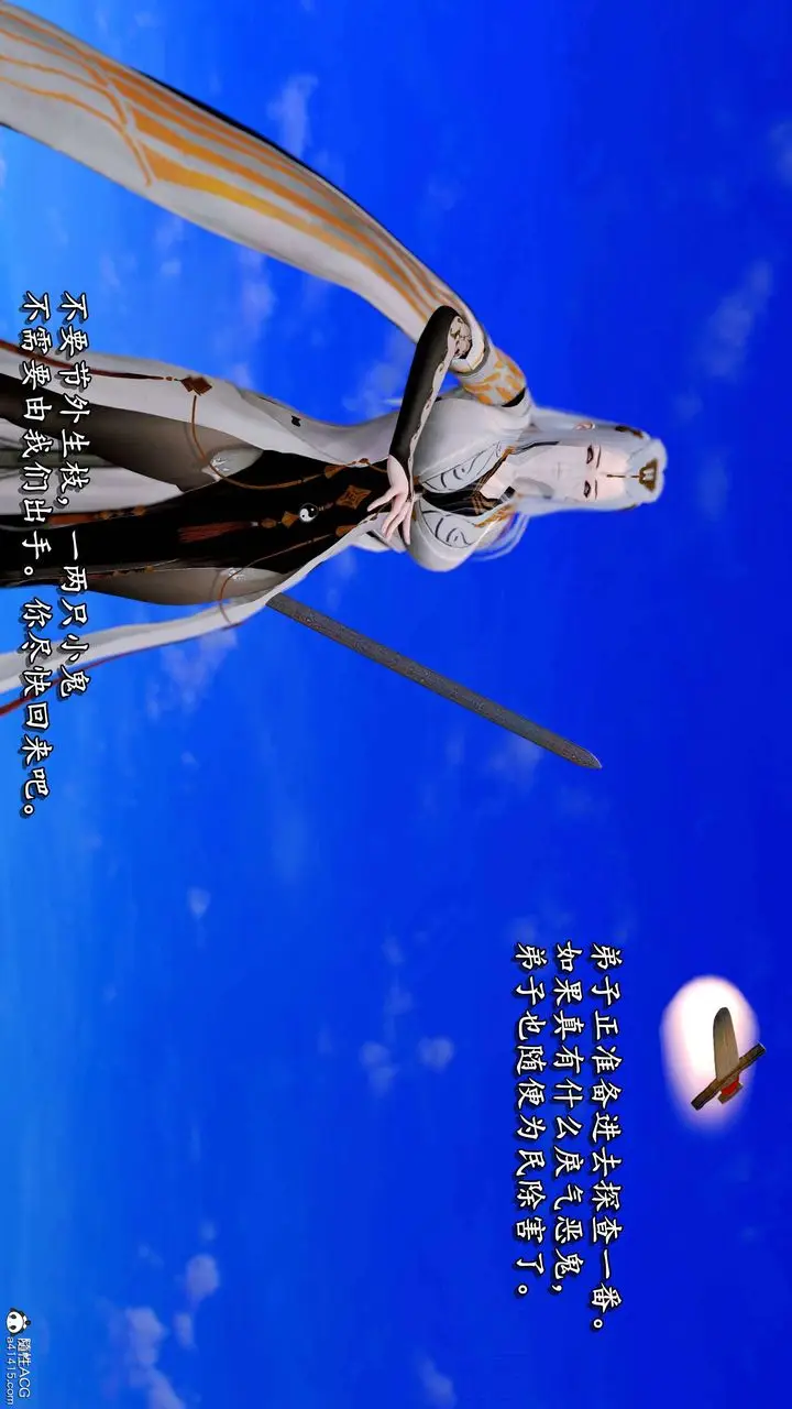 漫画《[3D]奴役三界》第17话第101张图