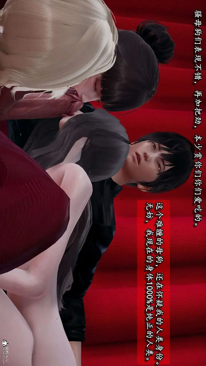 漫画《[3D]奴役三界》第24话第76张图