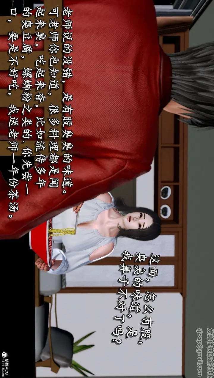 漫画《[3D]奴役三界》第11话第50张图