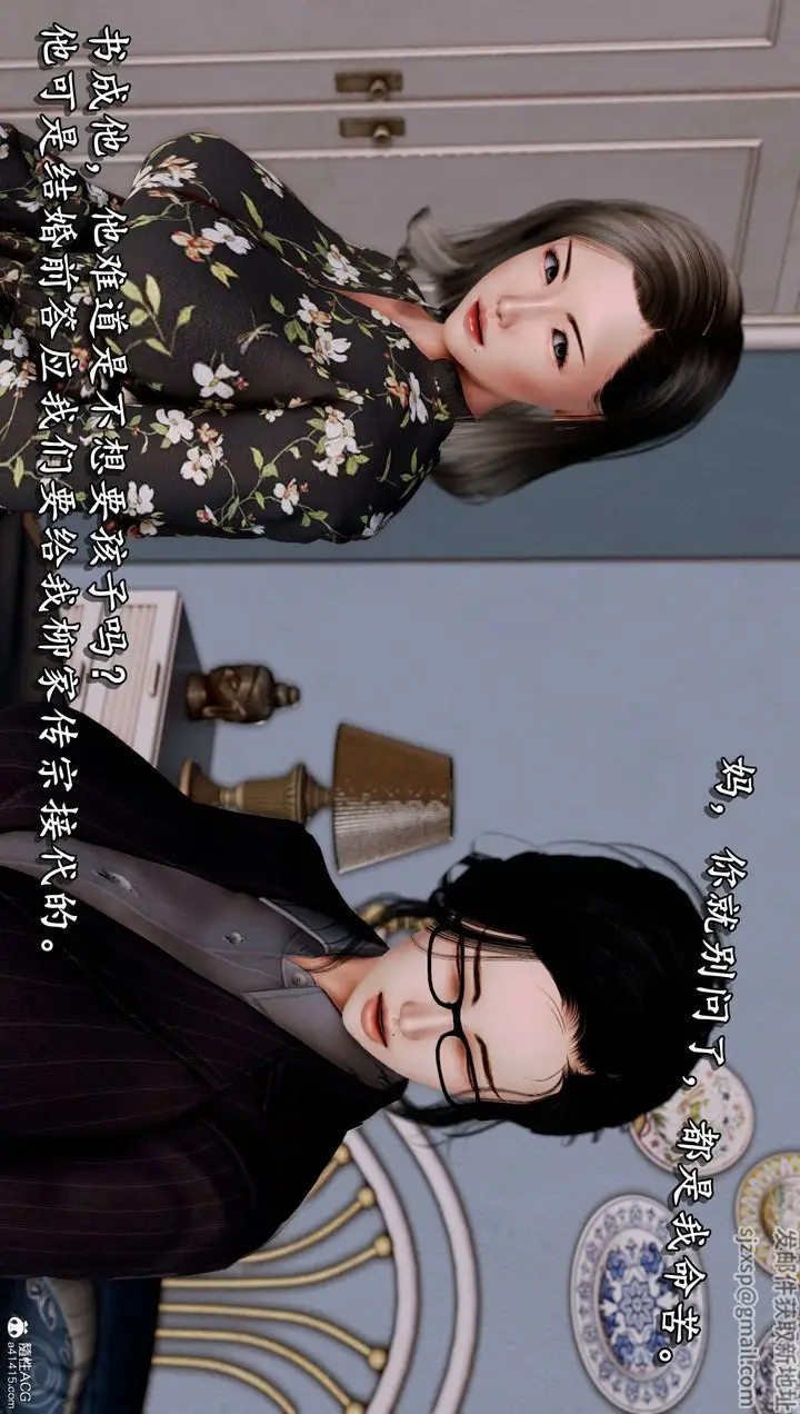 漫画《[3D]奴役三界》第11话第85张图