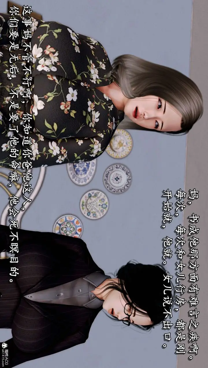 漫画《[3D]奴役三界》第11话第86张图