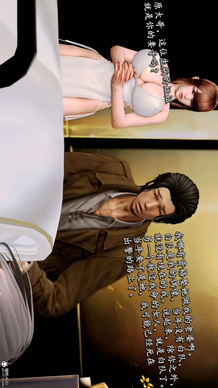 漫画《[3D]奴役三界》第19话第86张图