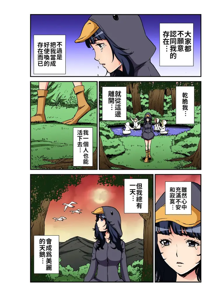 漫画《大人的童话之色情丑小鸭》全集第11张图