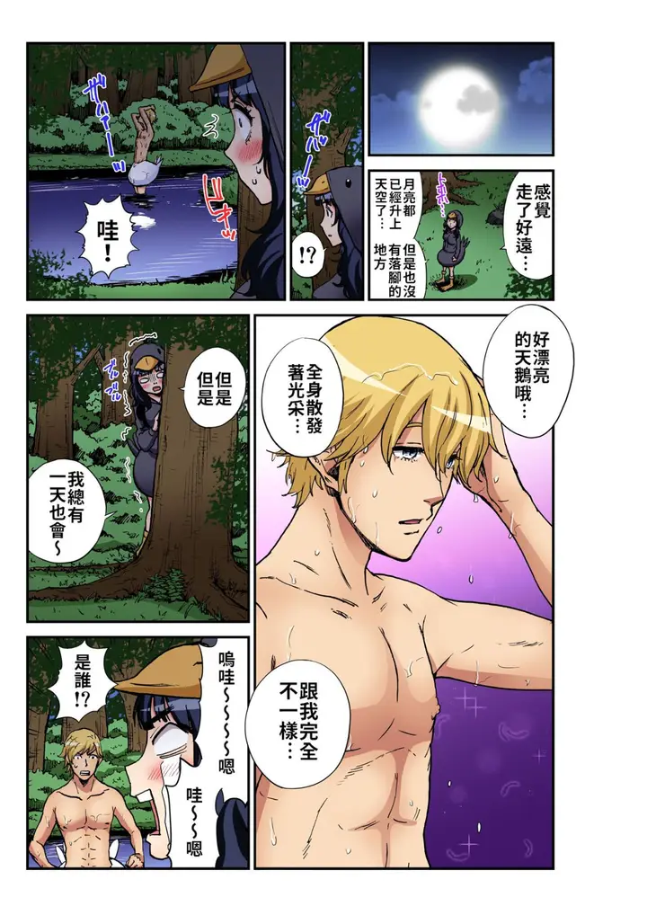 漫画《大人的童话之色情丑小鸭》全集第12张图