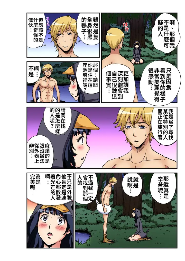漫画《大人的童话之色情丑小鸭》全集第13张图