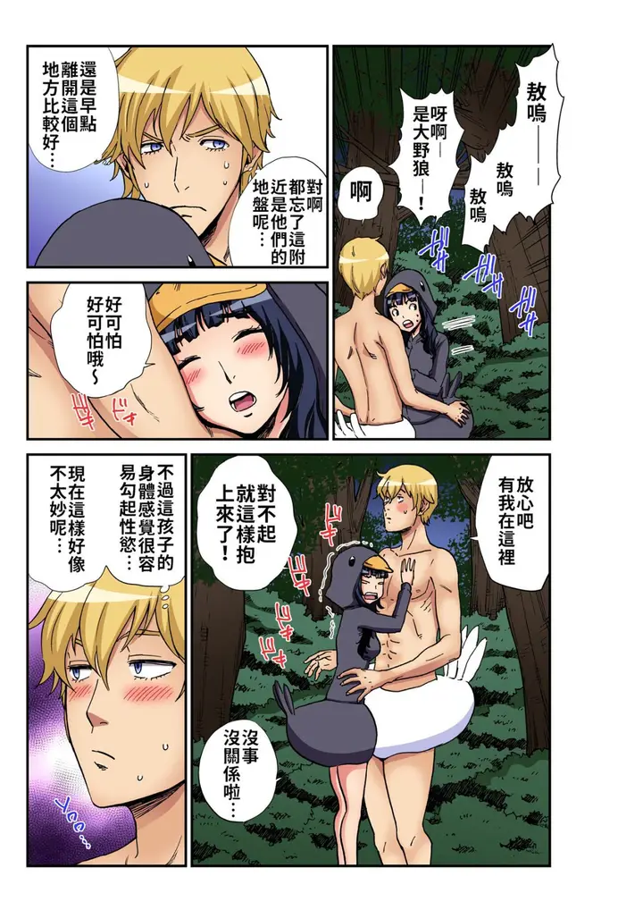 漫画《大人的童话之色情丑小鸭》全集第14张图