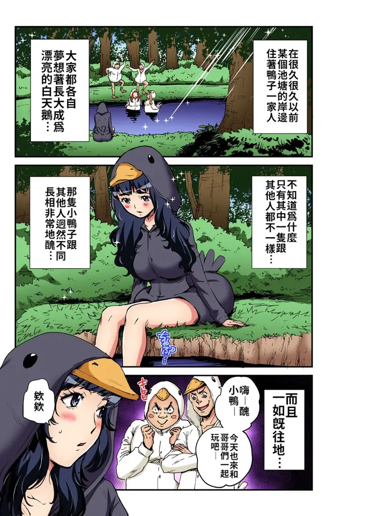 漫画《大人的童话之色情丑小鸭》全集第2张图